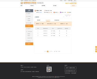 網頁設計-溫州金融交易中心