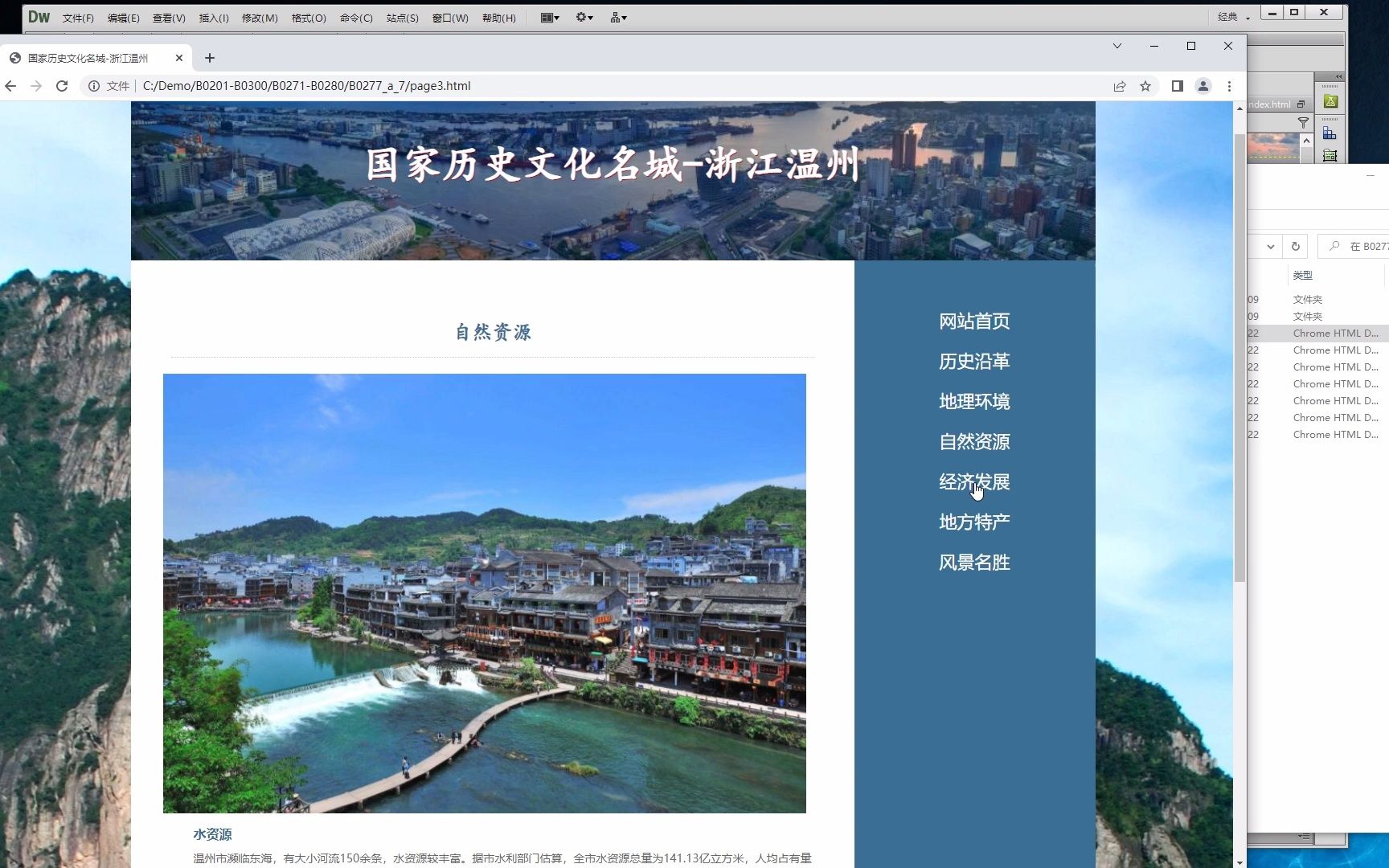B0277_a_7《歷史文化名城-浙江溫州》家鄉(xiāng)網(wǎng)頁設(shè)計制作 家鄉(xiāng)網(wǎng)頁成品 網(wǎng)頁設(shè)計制作 網(wǎng)頁代做 網(wǎng)頁成品 #學(xué)生網(wǎng)頁 #網(wǎng)頁作業(yè) #網(wǎng)頁制作