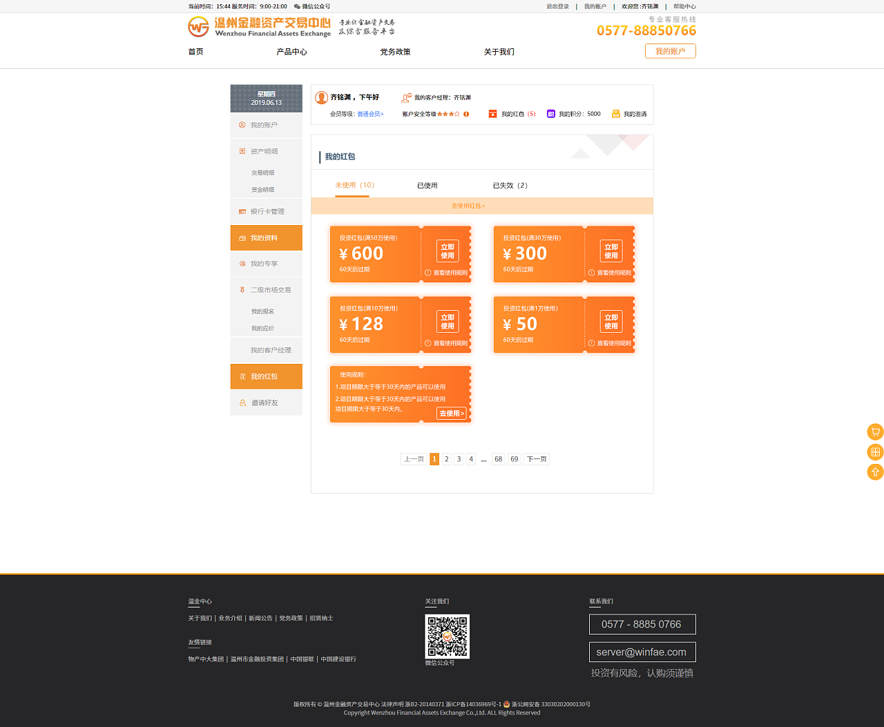 網(wǎng)頁設(shè)計-溫州金融交易中心