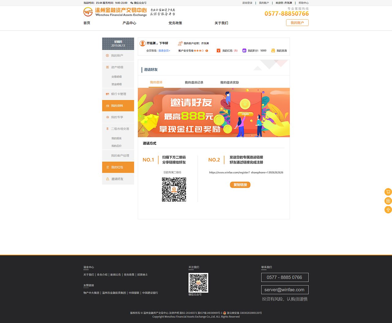 網(wǎng)頁設(shè)計-溫州金融交易中心